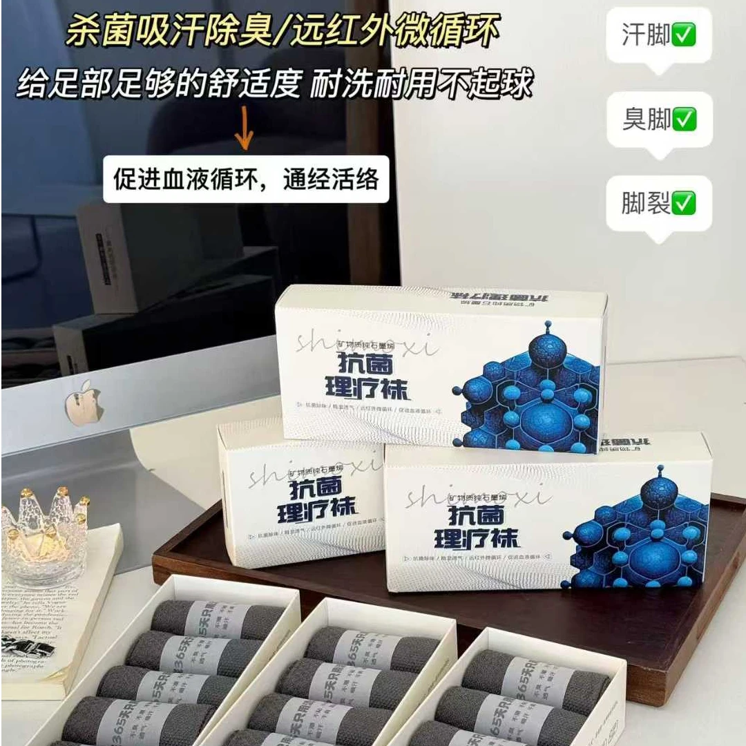 【石墨烯理疗袜】矿物质石墨烯理疗袜（均码40-46）