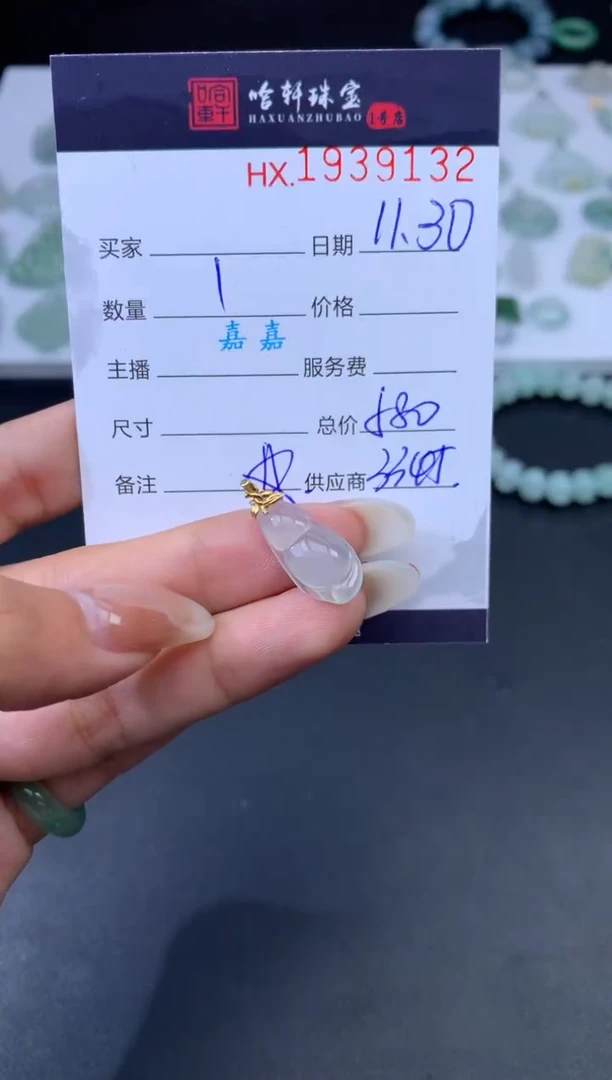 未镶嵌挂件翡翠哈轩 挂件1