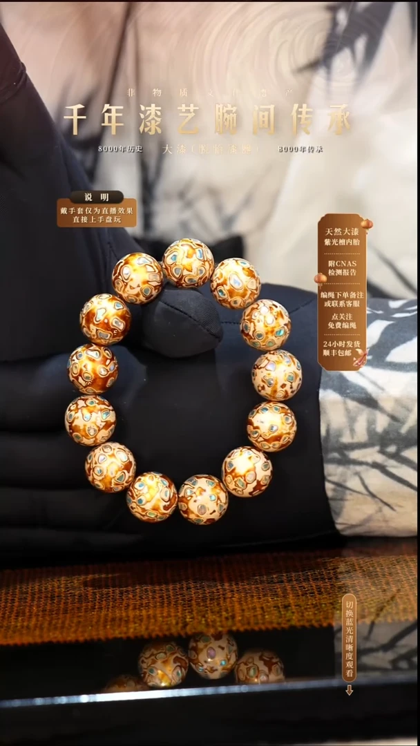 锦城大漆/手串/1.5cm*13+1  632