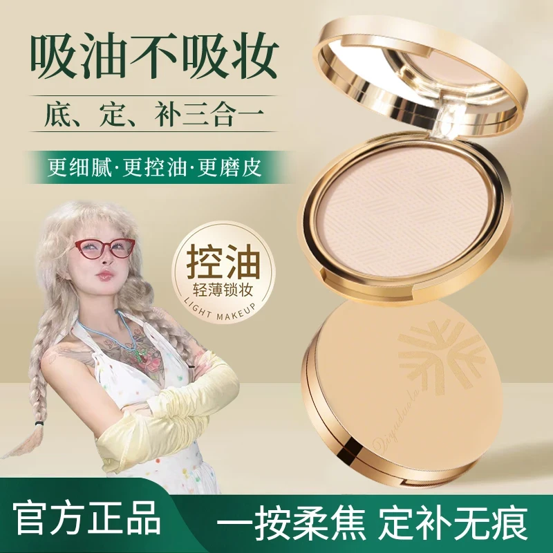 【顾茜茜专属】升级款金标柔焦蜜粉饼控油持久定妆补妆适合干皮油皮
