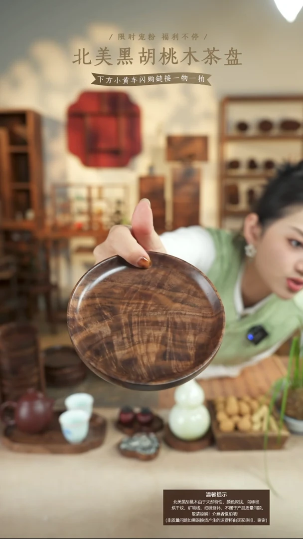北美黑胡桃木茶盘508微瑕