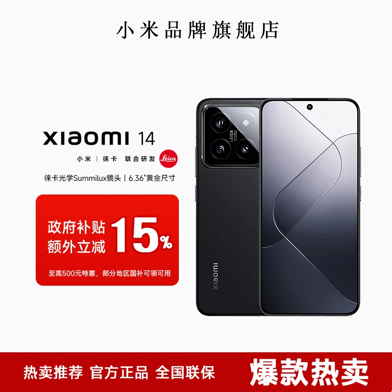 （直播国补）小米14手机新品新款上市小米澎湃OS高通骁龙8Gen3
