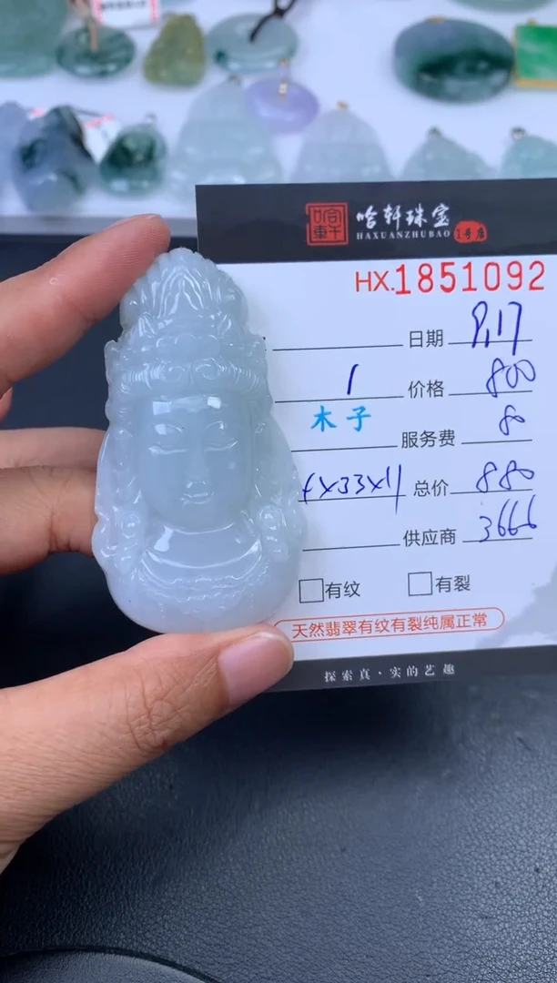 未镶嵌挂件翡翠哈轩 挂件1