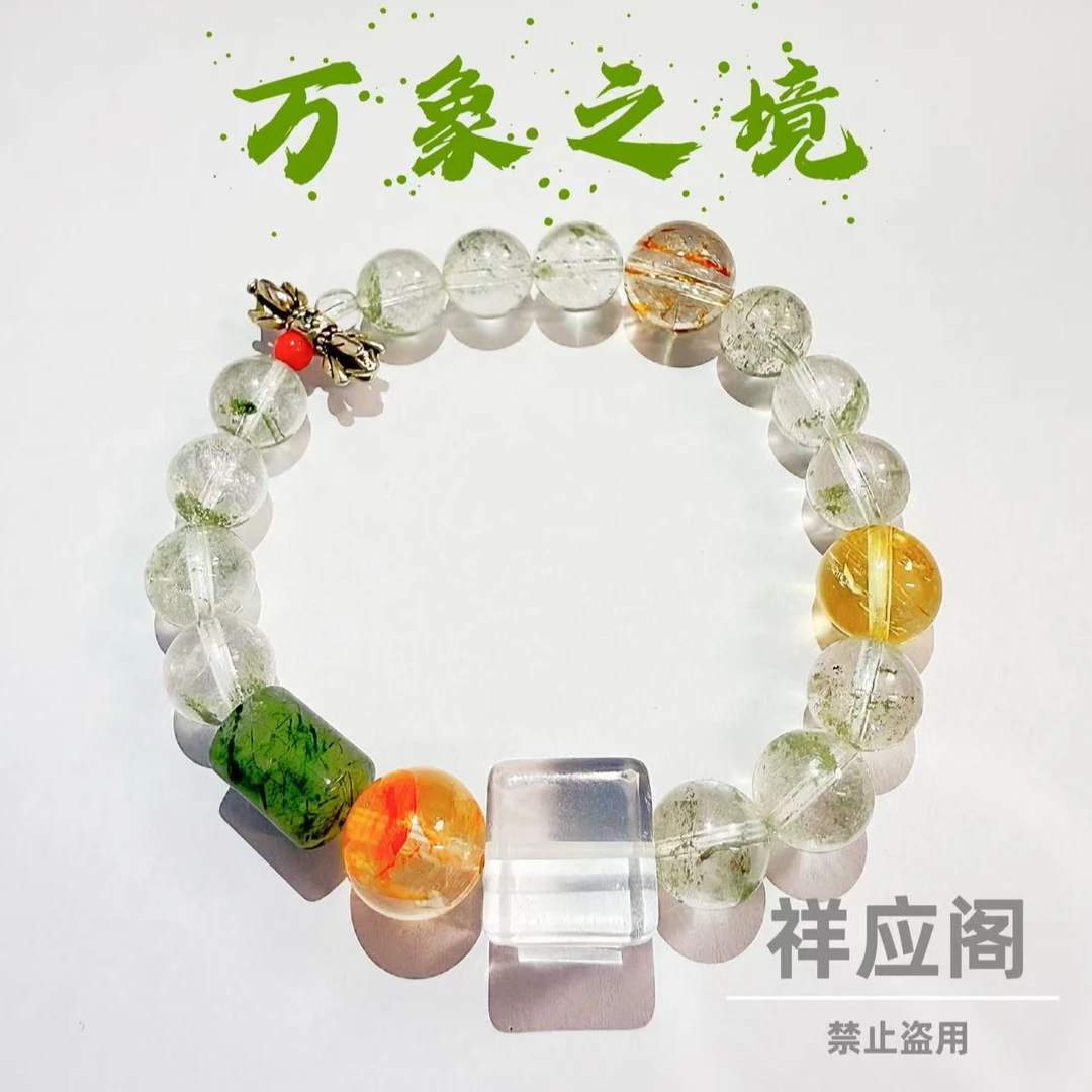 【祥应阁】“万象之境”绿幽灵＆绿发晶白水晶黄水晶红胶花手链