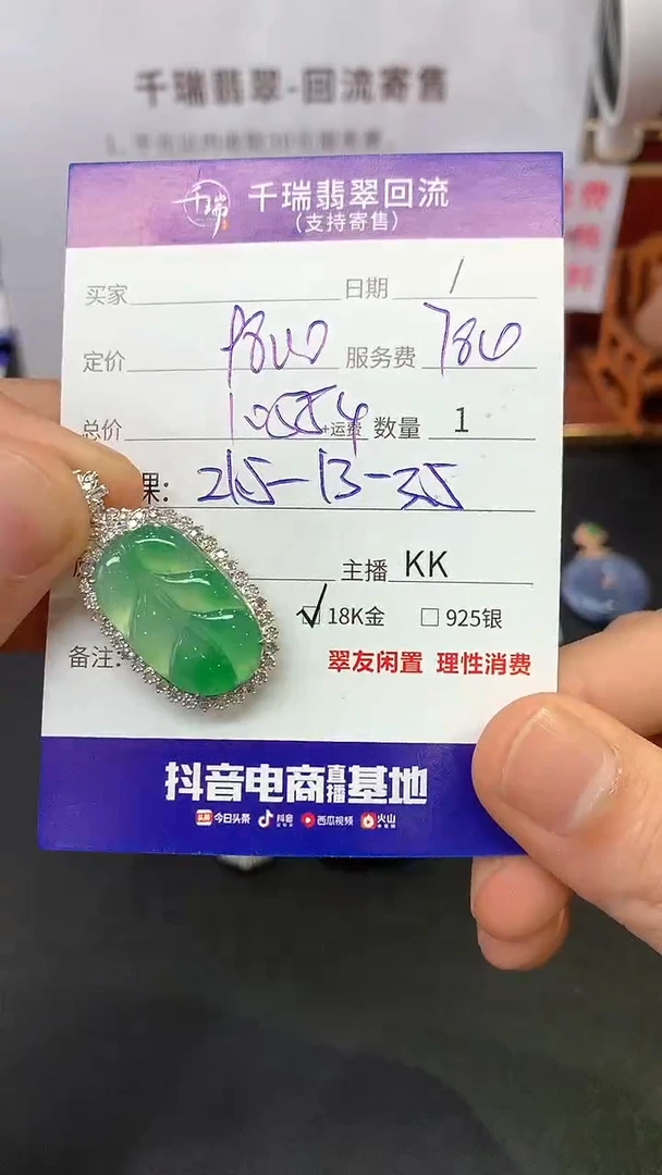 【闪购商品】翡翠吊坠(不含链)18K金镶嵌叶子回流不退不换|10584+0