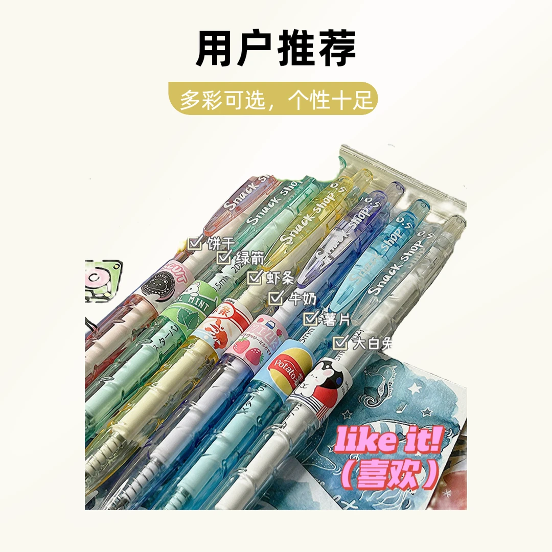 零食小铺宝特瓶按动中性笔ins风高颜值学生考试速干刷题笔0.5