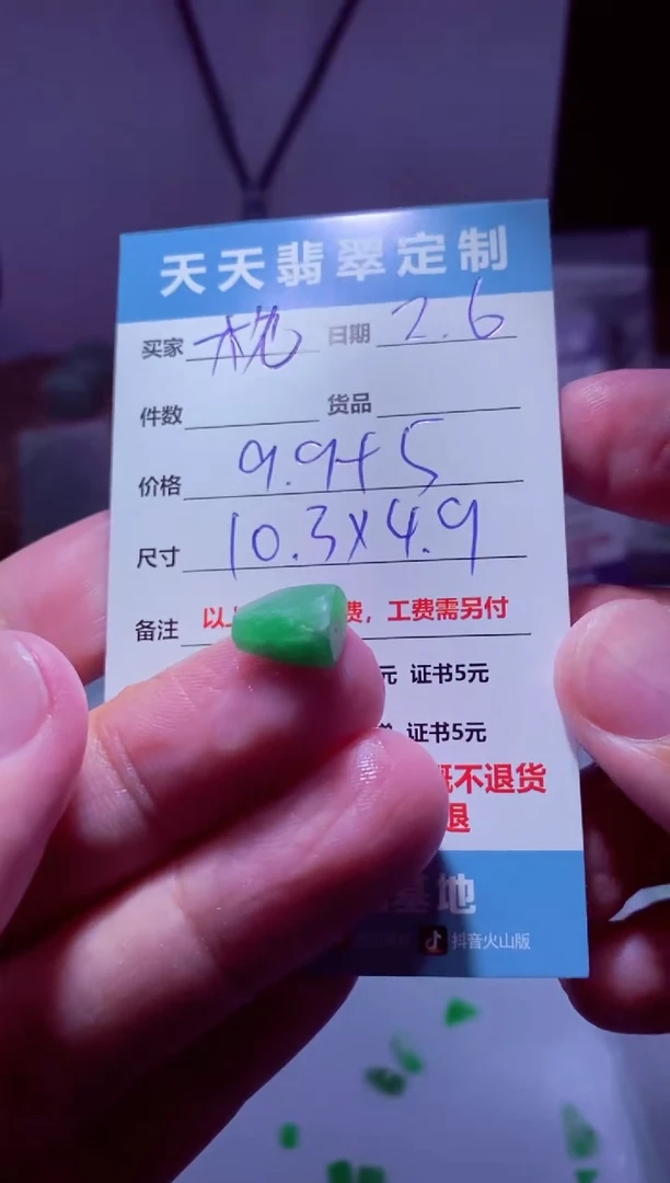 【闪购商品】定制翡翠未镶嵌材料9.9