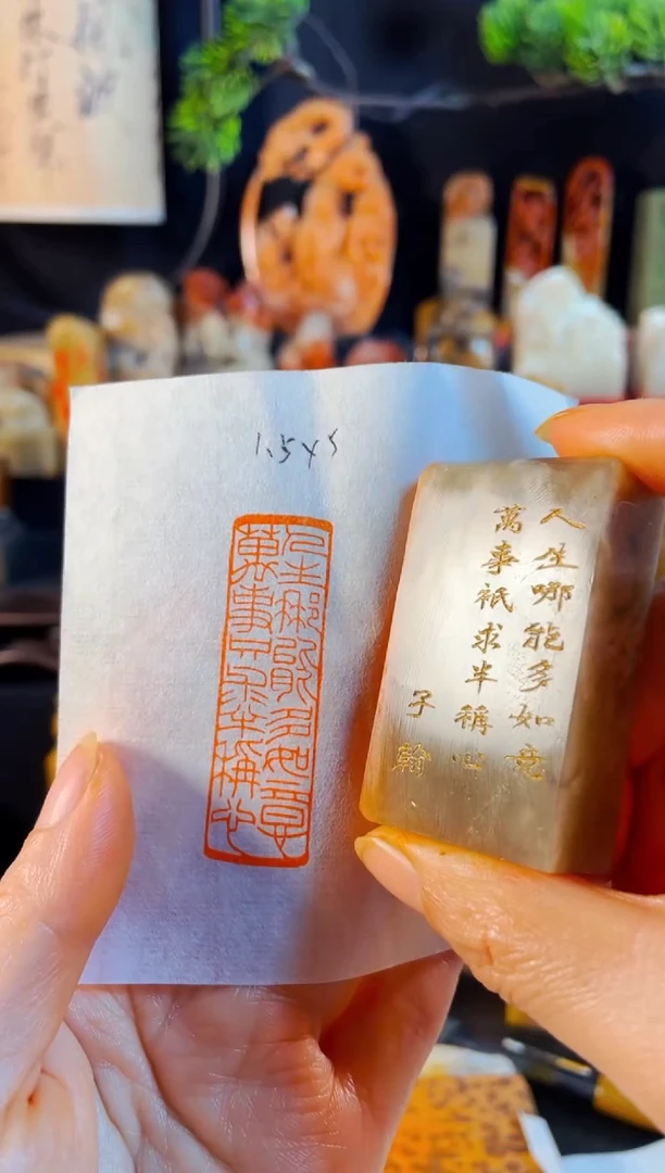 巴林石印石手工篆刻《人生哪能多如意万事只求半称心》