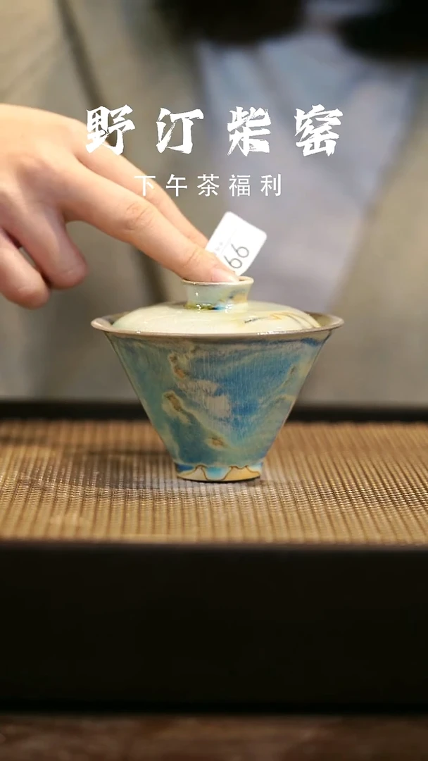 野汀柴窑手工手作@@YT992