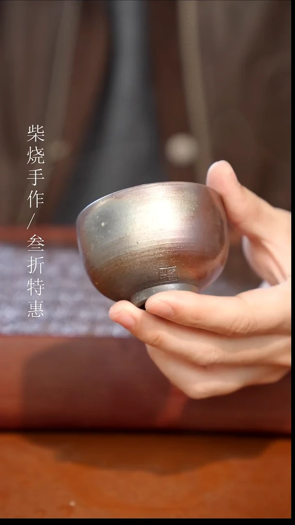 陶瓷奢瓷/瑞寅柴烧茶器（杯子）