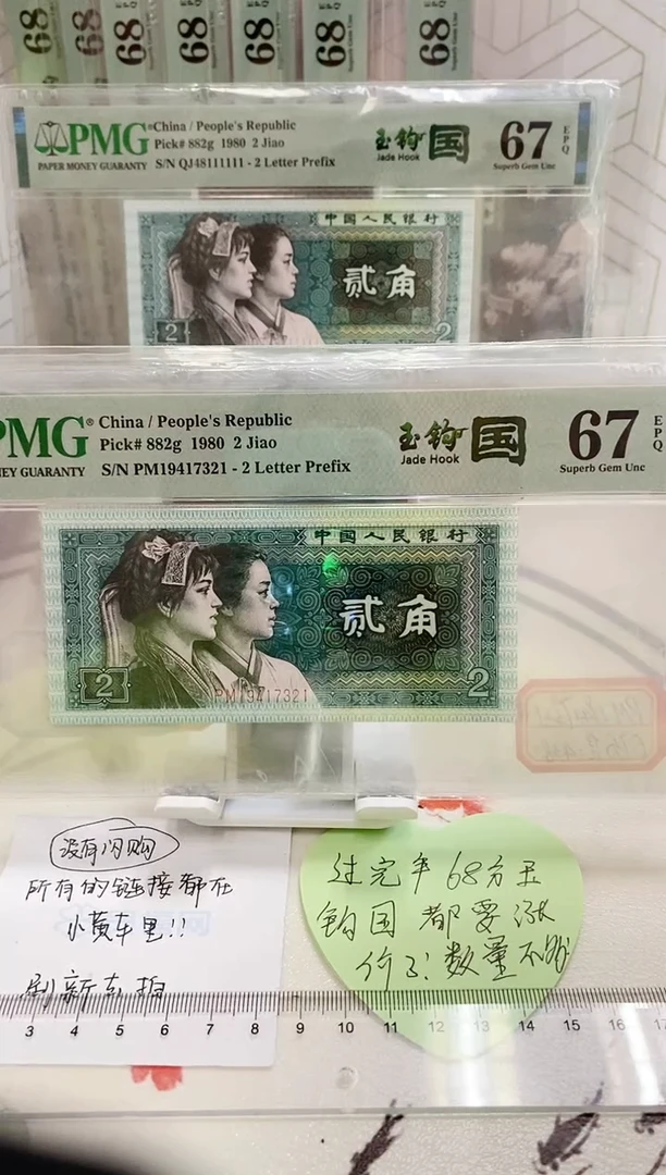 【闪购商品】PM冠玉勾国顺子号67分19417321