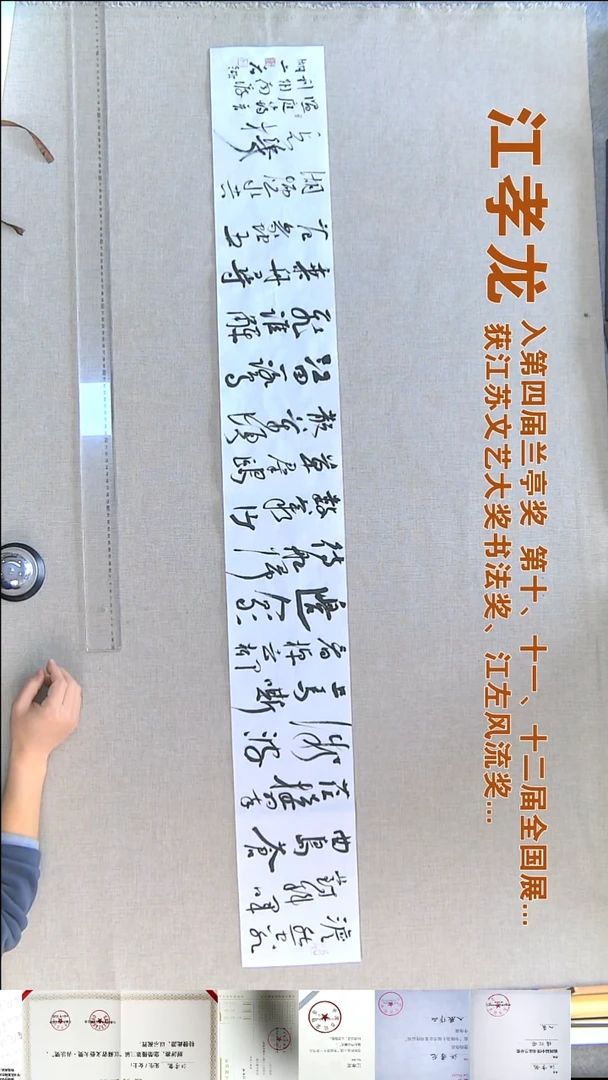书法江孝龙书法福利17*138澹然