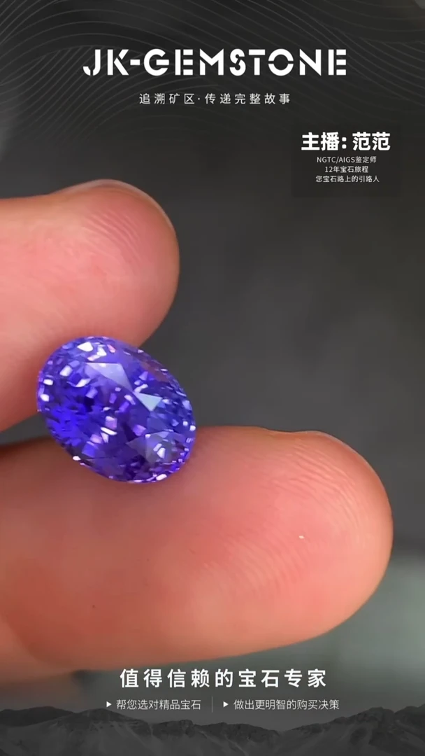 裸石蓝宝石椭圆无烧变色紫蓝宝3.18ct