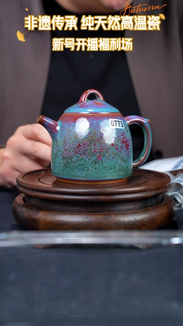 0773*一级原矿钧瓷