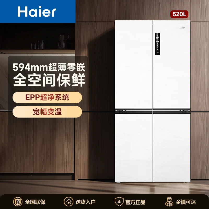 海尔520升超薄零嵌十字对开门全空间保鲜大容量家用白色电冰箱