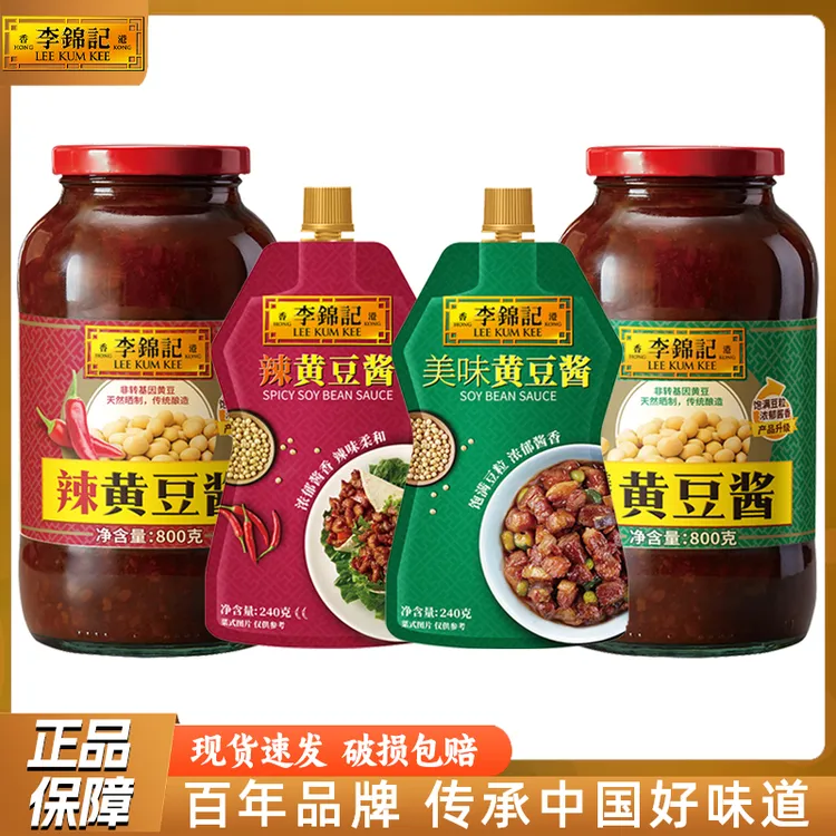 李锦记美味辣味黄豆酱240g蘸酱东北大酱调味酱火锅酱料800g商用
