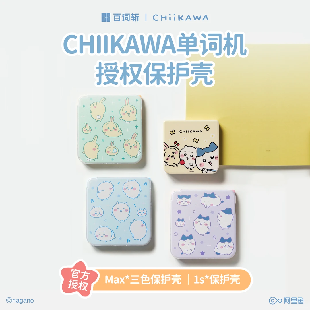 百词斩CHIIKAWA单词机保护壳适配1S经典款Max款高品质PC材质硬壳