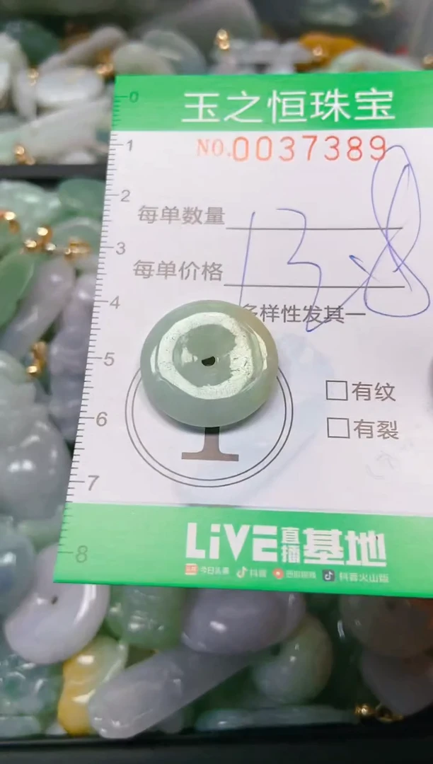 【闪购商品】翡翠颈饰未镶嵌闪购0037389