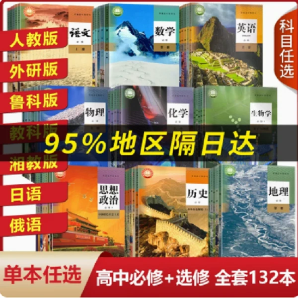 【新华书店】高中单本任选上语文数学英语政治历史地理物理化学生物