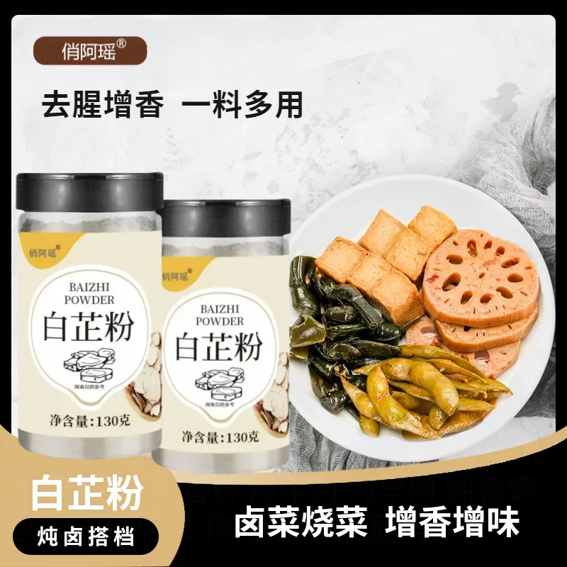 白芷粉去腥调肉馅增香包炒菜炖肉包饺子正宗纯白芷粉增鲜调料