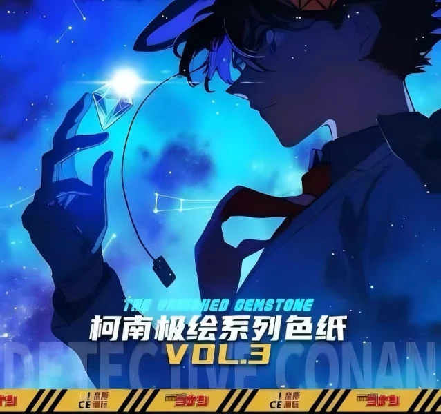 名侦探柯南奈斯色纸第三弹