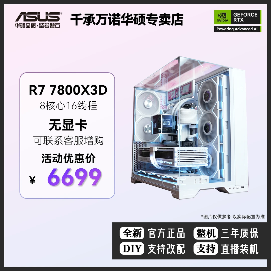 联力Vision颜值海景房锐龙R7 7800X 3D水冷游戏电脑DIY组装台式机
