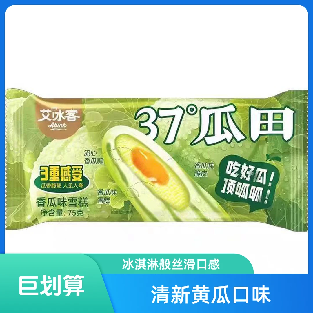 【25年新货】艾冰客37°瓜田瓜香浓郁冰淇淋80g/支雪糕同城配