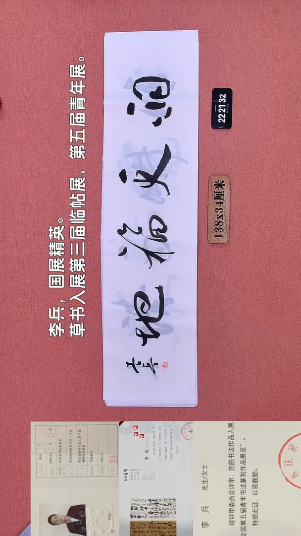 书法376         李老师书法作品