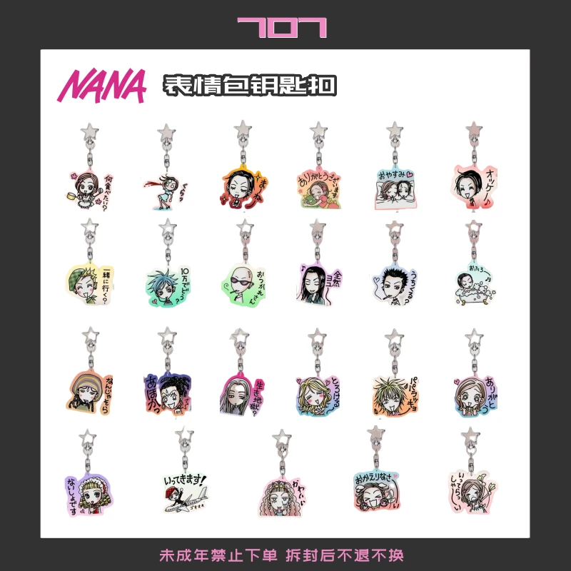 【NANA】nana-表情包钥匙扣盲袋（默认代拆）【非官谷介意勿拍】