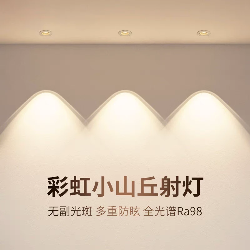 网红小山丘双眼皮射灯彩虹山丘客厅家用嵌入式全光谱