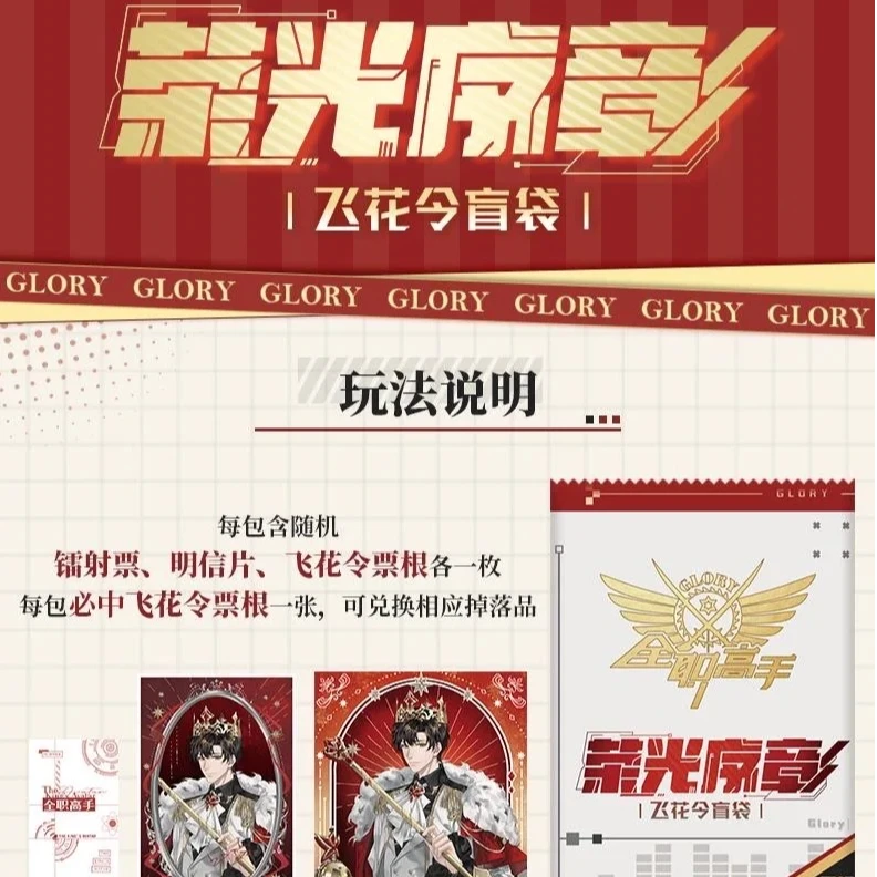 好运来の『代拆』【全职高手】荣光序章系列飞花令番赏盲袋