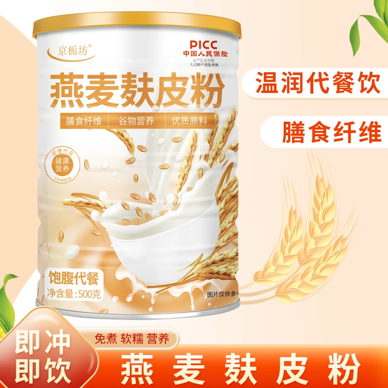 京栀坊燕麦麸皮粉500g/罐 纯谷物营养代餐