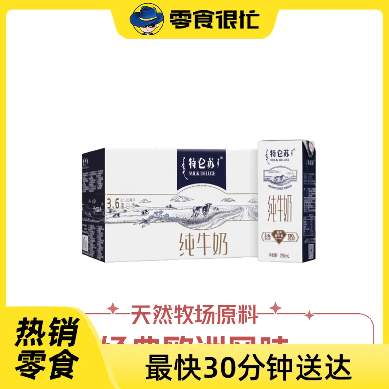 特仑苏纯牛奶苗条装250ml*12瓶)