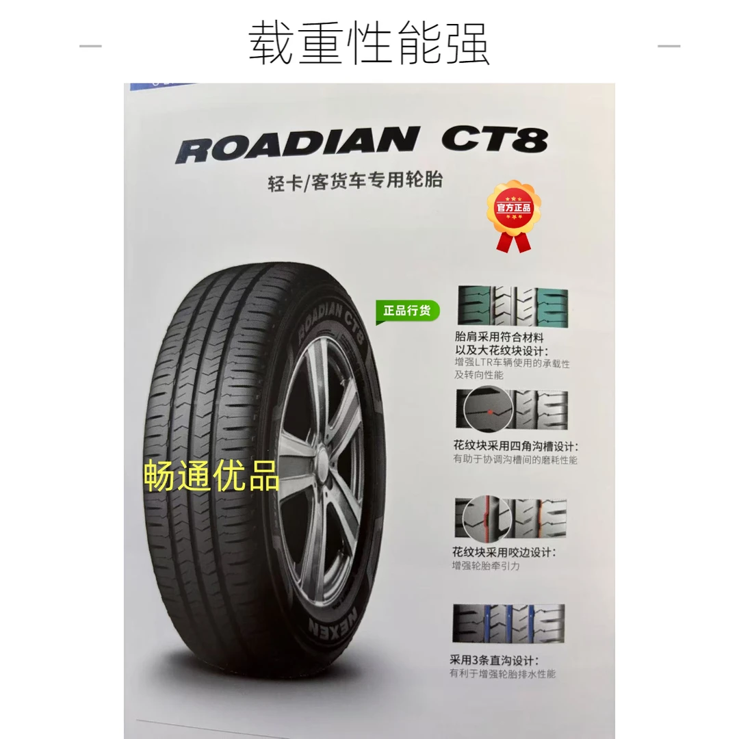 NEXEN耐克森CT8 轻卡/客车专用轮胎 金秋自驾为您保驾护航