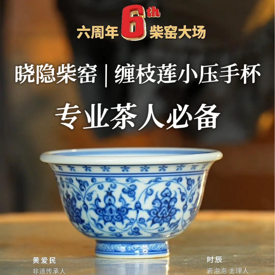 晓隐柴窑|缠枝莲高档小压手杯(）｜景德镇｜60mlGPF男士个人专用