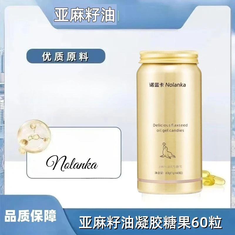 深海亚麻荠油凝胶糖果软胶囊-LC3商品图