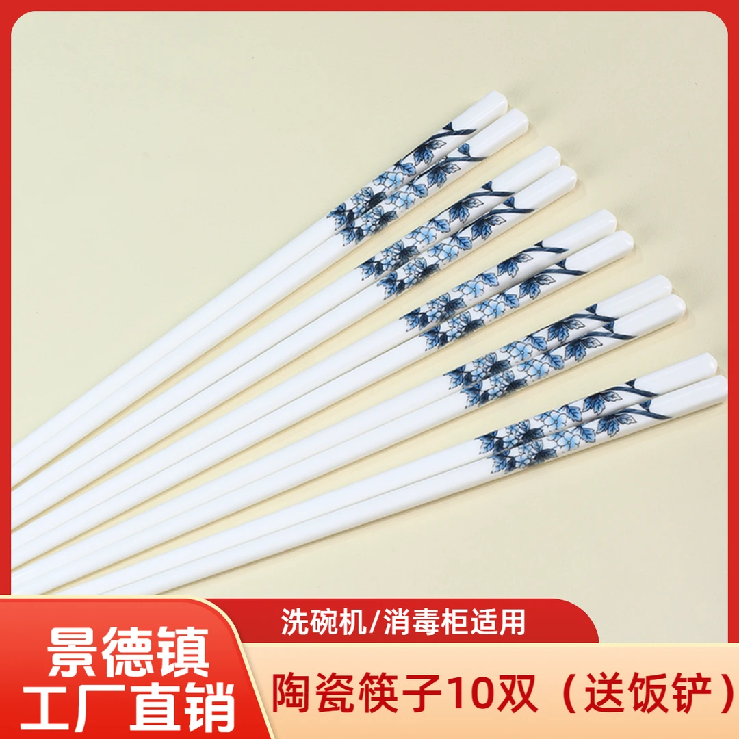 【青花蓝孔雀筷子10双】家用陶瓷筷子轻奢高档酒店清洗防滑防霉瓷筷
