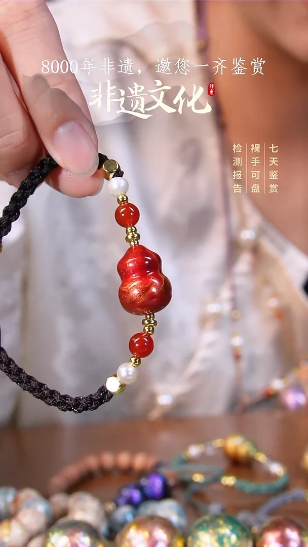 46彩云砂红妆葫芦手链