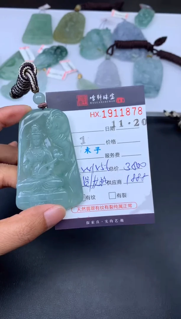 未镶嵌挂件翡翠哈轩 挂件1