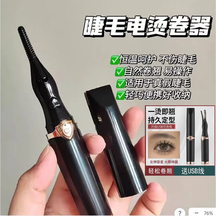 【卷翘轻盈·持久定型】眼睫毛夹卷烫电动睫毛加热夹翘器 电烫卷翘器