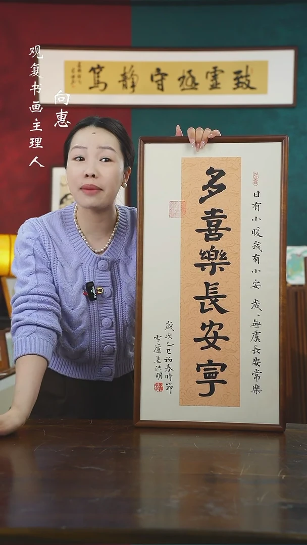 【闪购商品】书法姜洪明-多喜乐-36*69书法