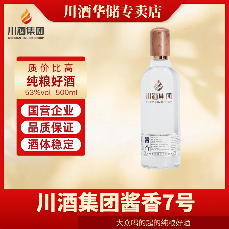 四川省酒业集团有限责任公司酱香7号（h2018）500ml53%Vol