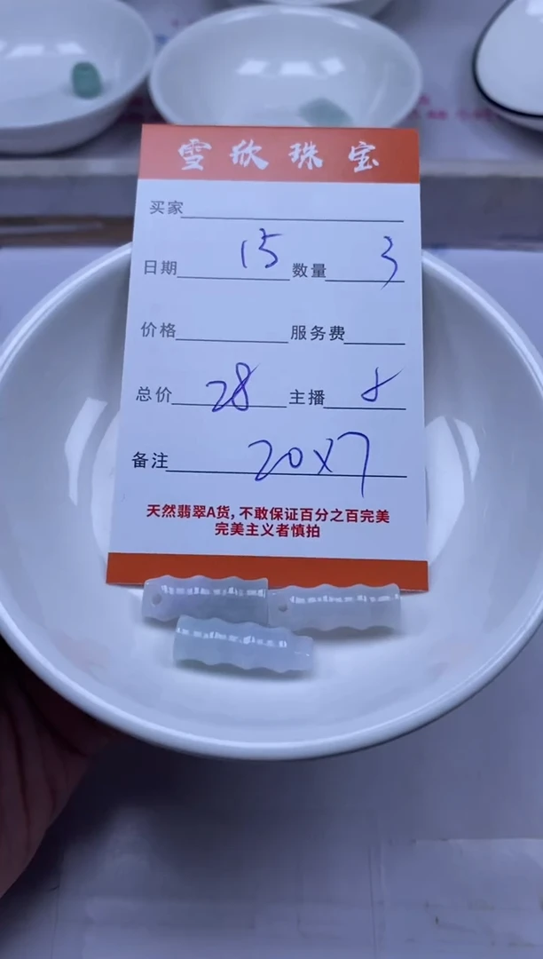 颈饰未镶嵌翡翠雪欣散珠定制diy