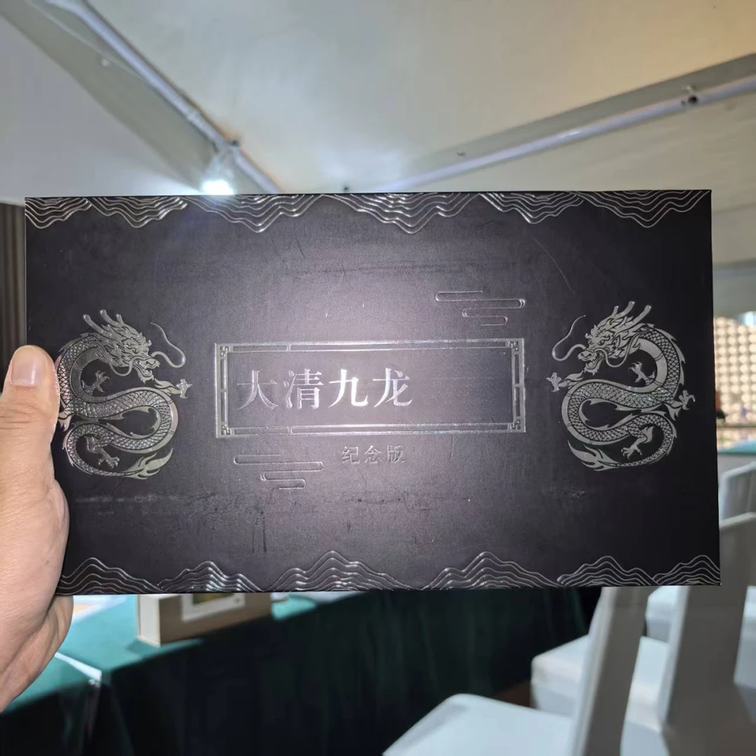 《大清九龙》纪念版珍藏礼盒
