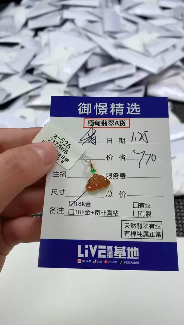 【闪购商品】翡翠颈饰18K金镶嵌61