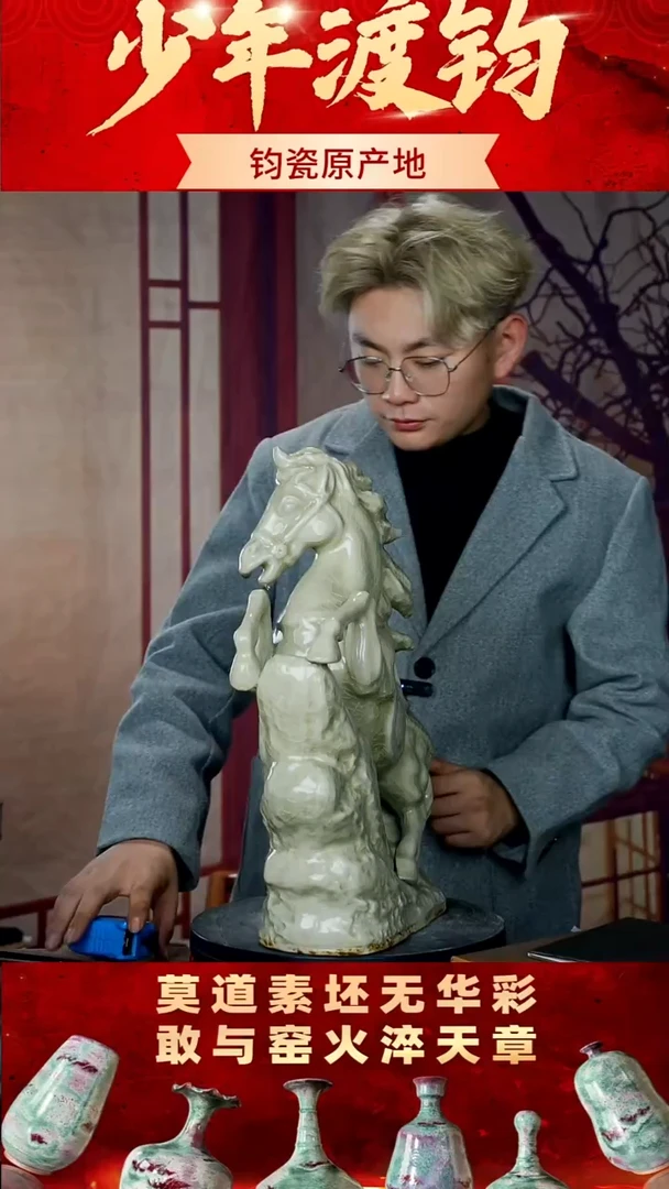 瓷片少年渡钧钧瓷收藏