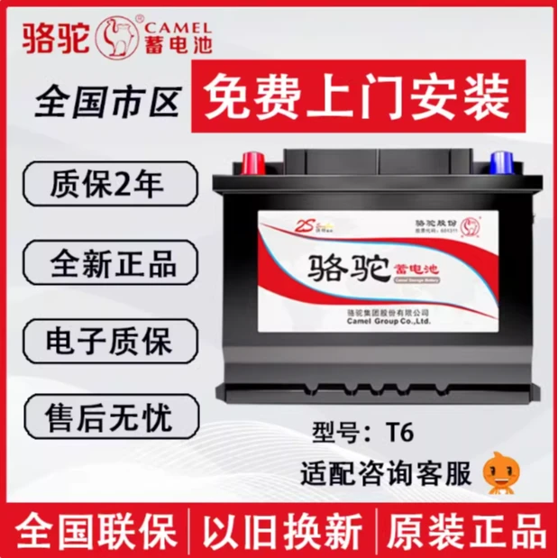 骆驼汽车电瓶T6适配吉利博越帝豪福特福睿斯福克斯蓄电池12v60ah