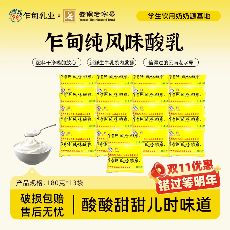 【低温冷链】乍甸老酸奶180g*13袋营养风味发酵乳下午茶