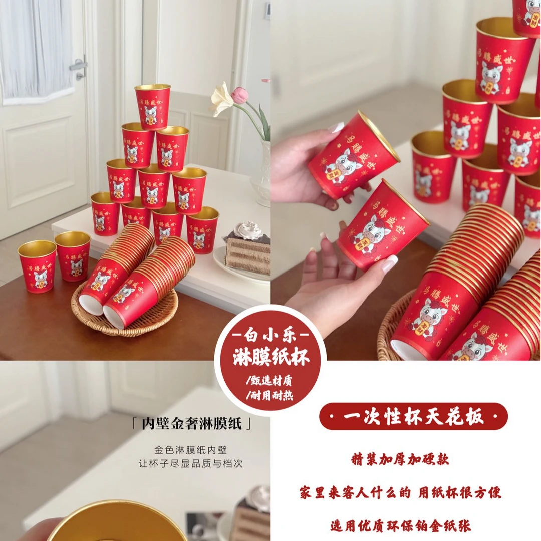 【丁延果专属】纸杯马年一次性烫金杯子家用过春节新年网红纸杯年货