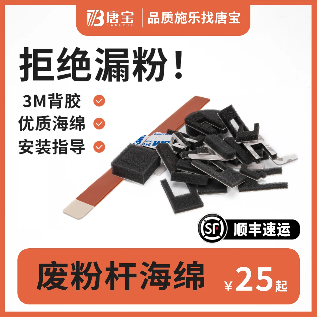【唐宝】适用施乐复印机维修漏粉专用废粉杆防漏粉密封海绵垫
